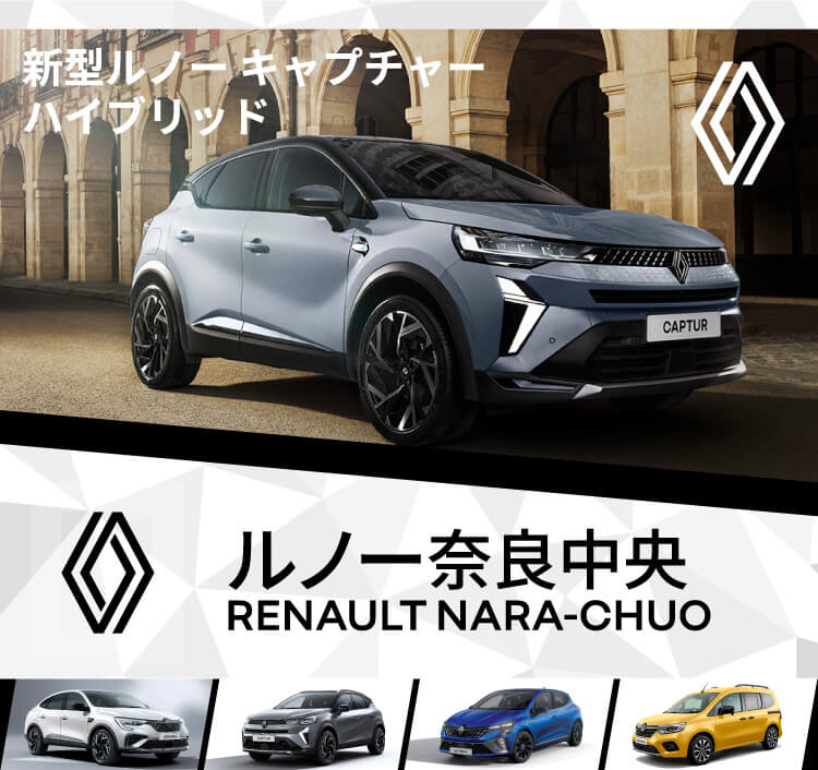 ルノー奈良中央