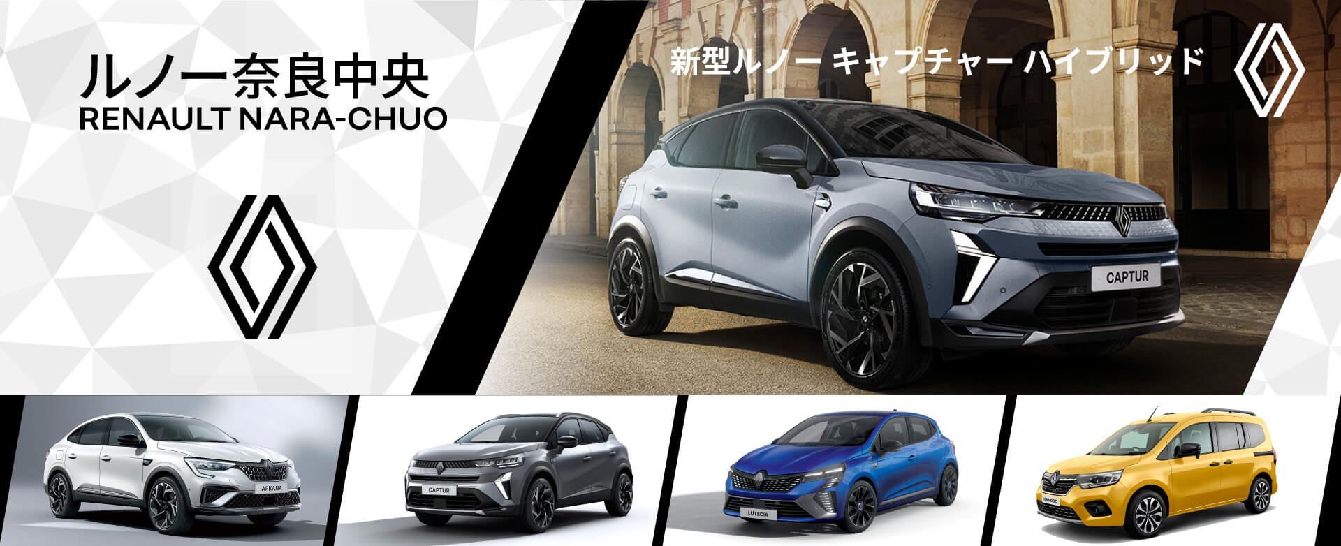 ルノー奈良中央